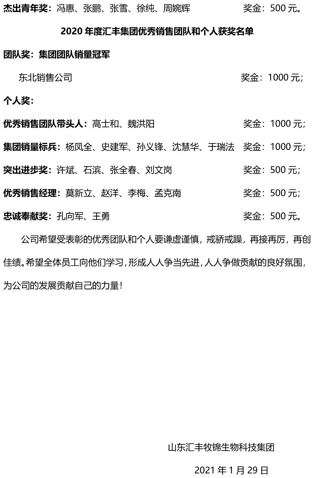 2020年度優(yōu)秀團隊和個(gè)人喜報